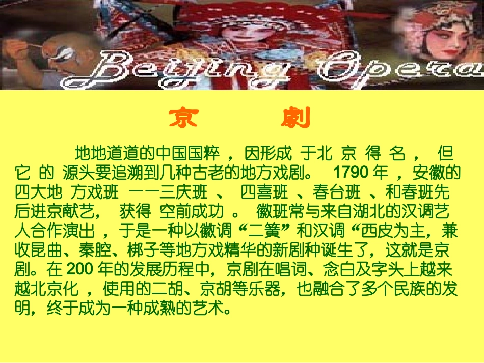 中国的京剧艺术_第2页