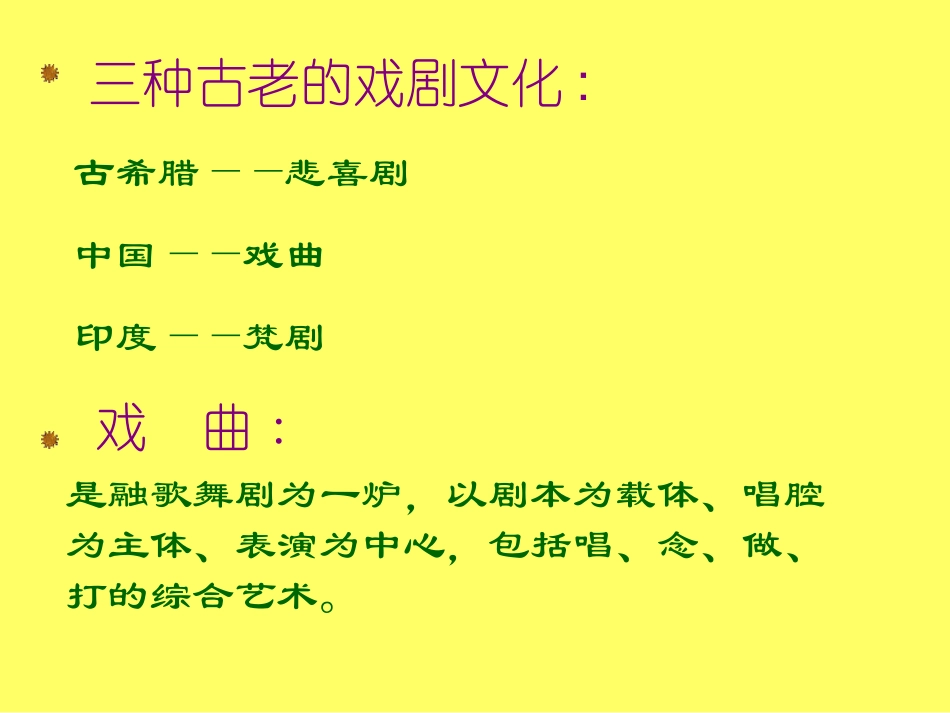 中国的京剧艺术_第3页