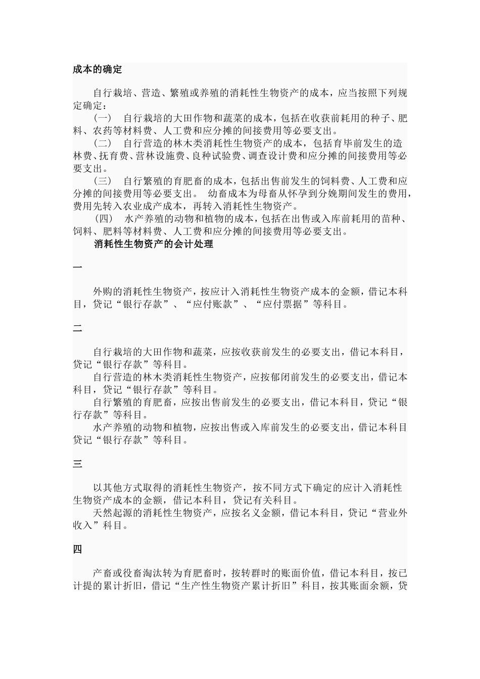 生产性生物资产_第3页