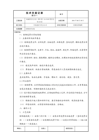 万万树D地块轻钢龙骨安装技术交底