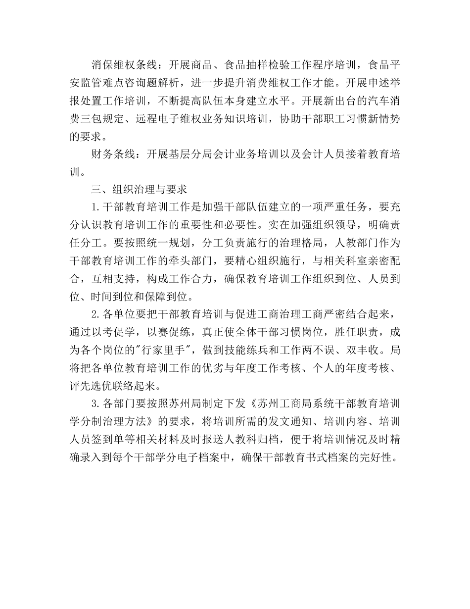 干部职工教育培训参考计划2000字 _第3页