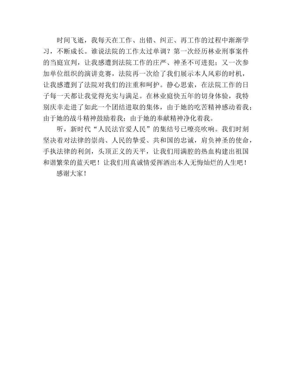 法官核心价值观参考发言稿 _第2页