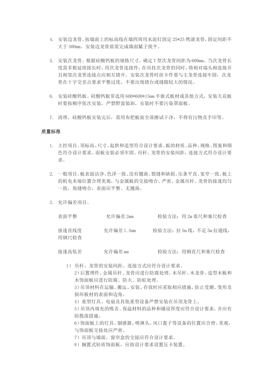 硅酸钙板吊顶板施工流程_第2页