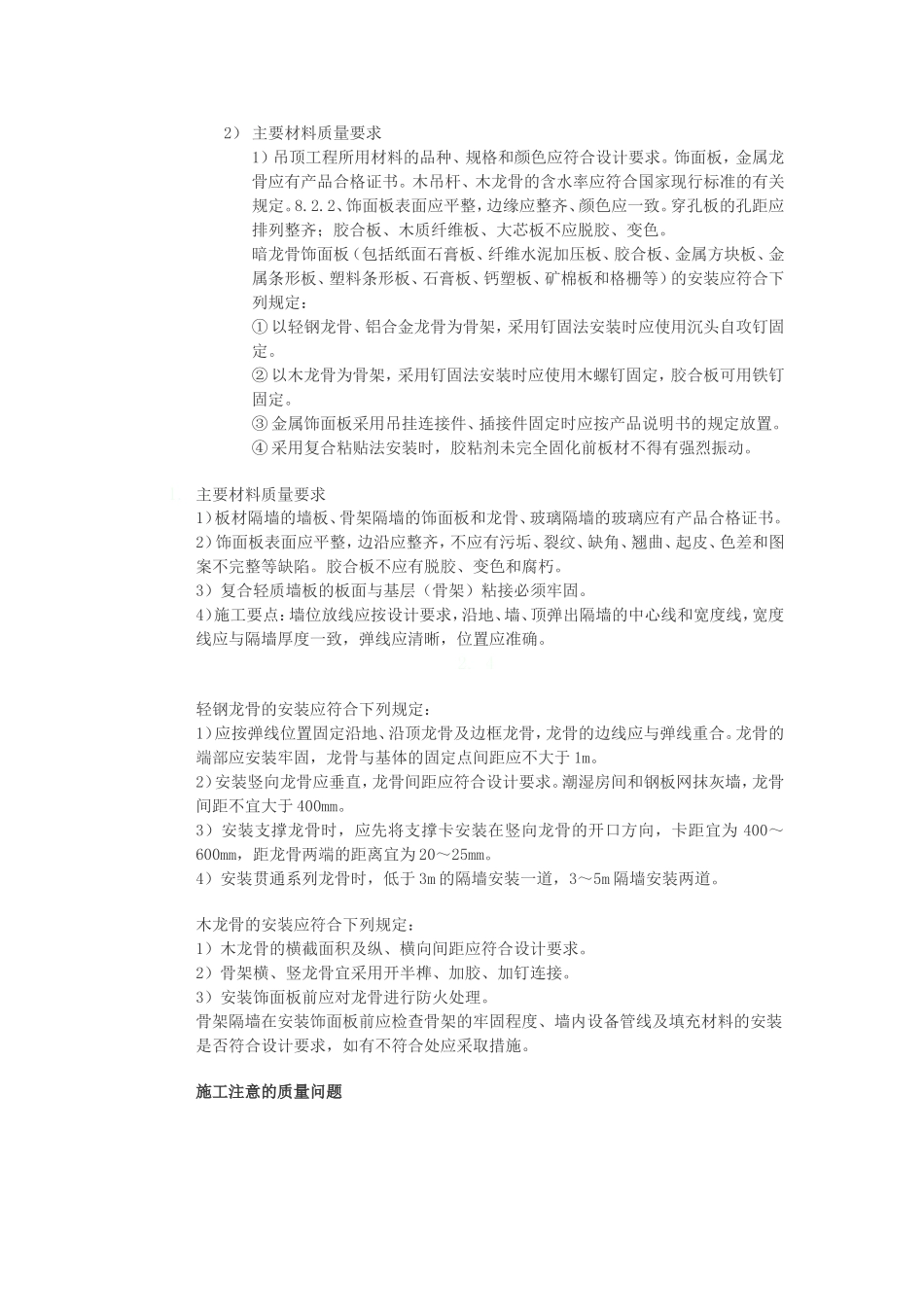 硅酸钙板吊顶板施工流程_第3页