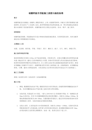 硅酸钙板吊顶板施工流程