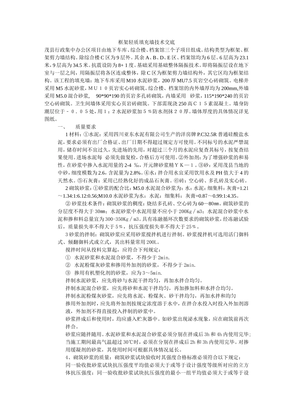 框架轻质填充墙技术交1_第1页