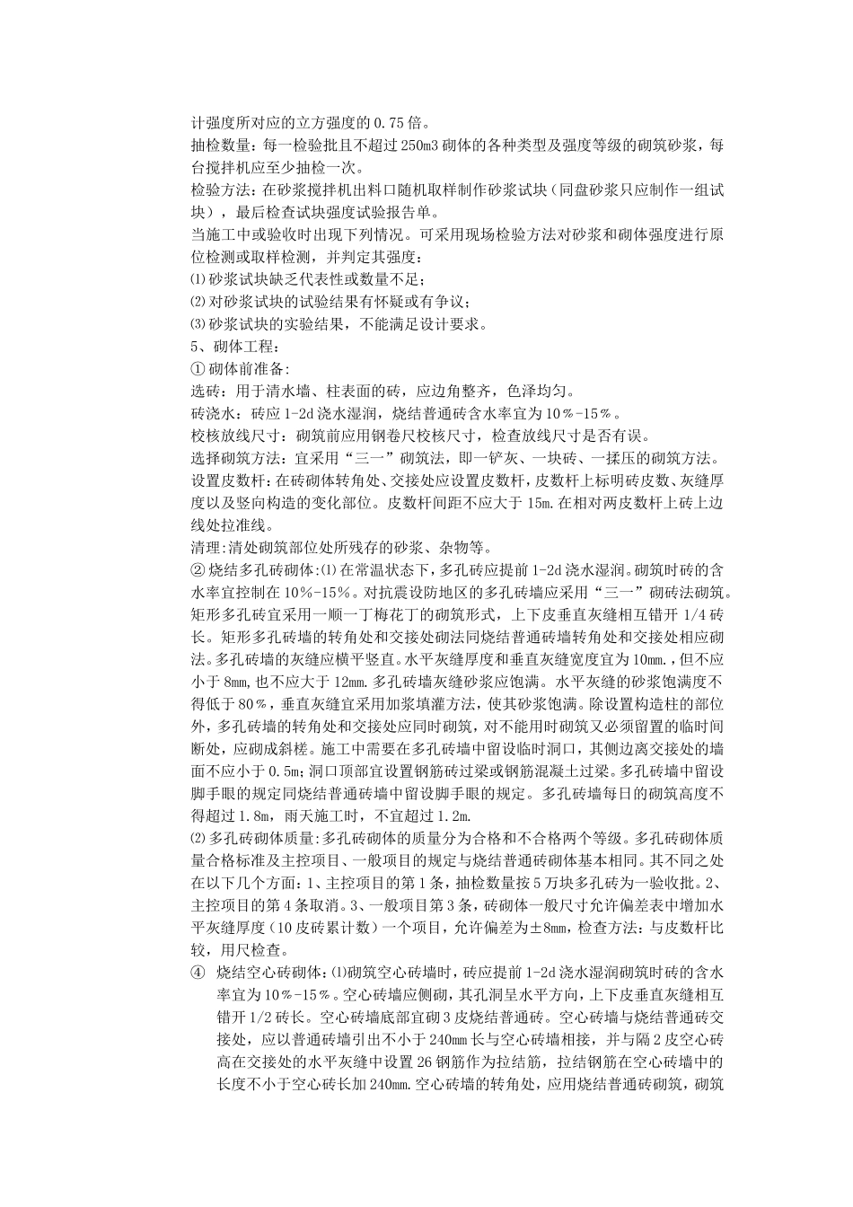 框架轻质填充墙技术交1_第2页