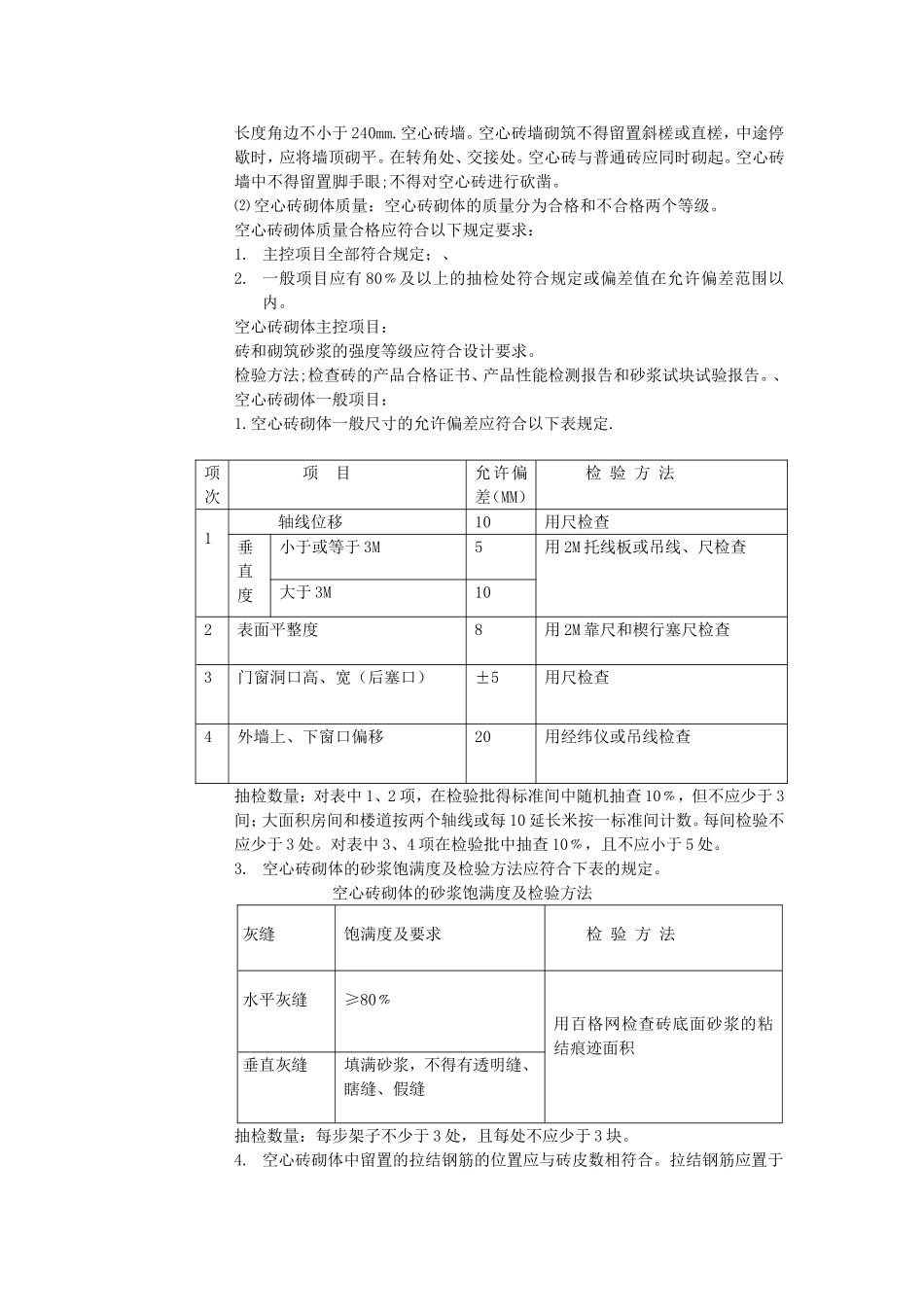 框架轻质填充墙技术交1_第3页