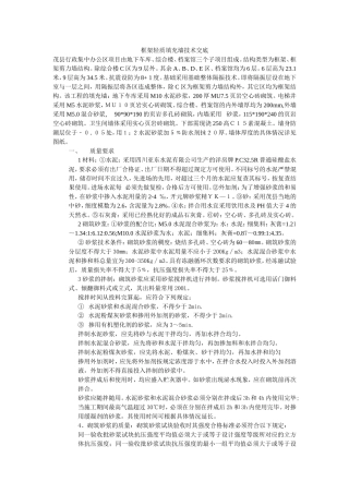 框架轻质填充墙技术交1