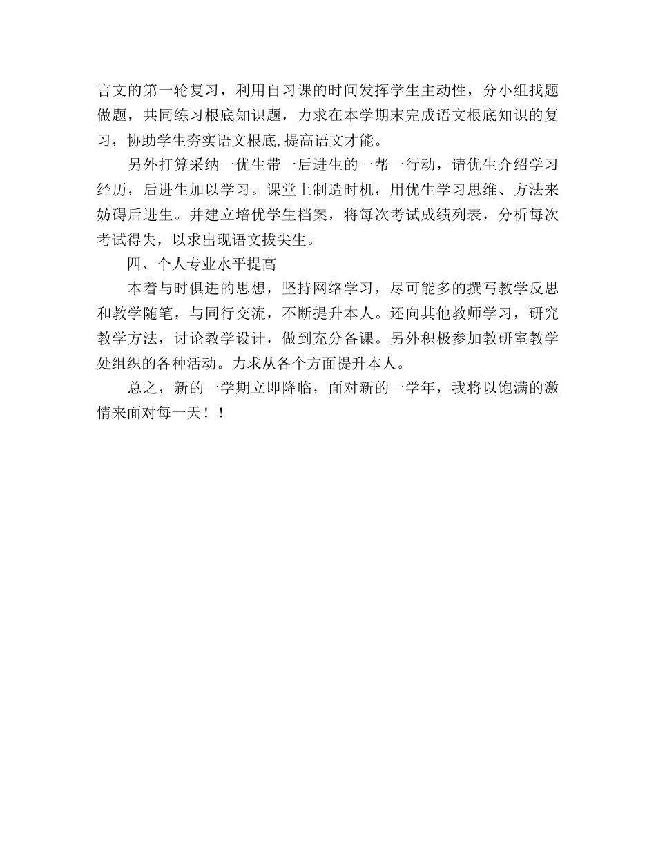 高三年级语文教学工作参考计划 _第2页