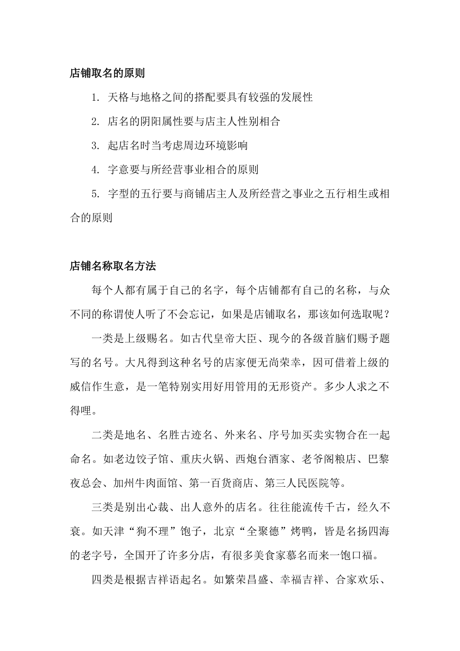 店铺名称取名方法大全 百货店名推荐_第2页
