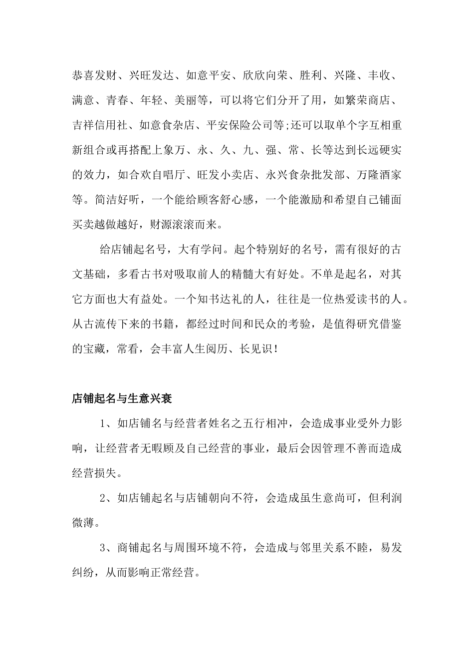 店铺名称取名方法大全 百货店名推荐_第3页