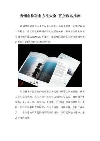 店铺名称取名方法大全 百货店名推荐