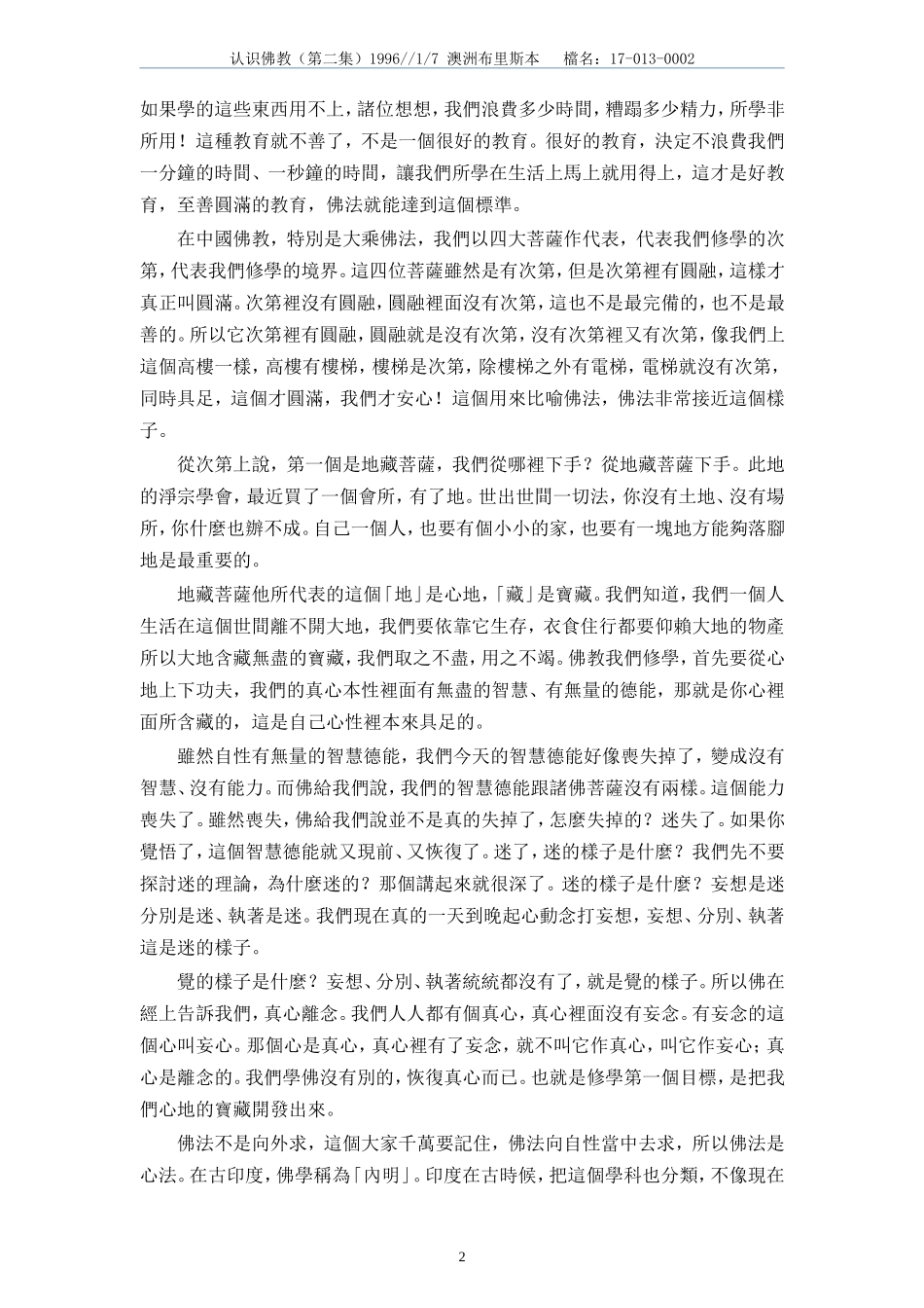 认识佛教17-013-02(净空法师讲于澳洲)_第2页