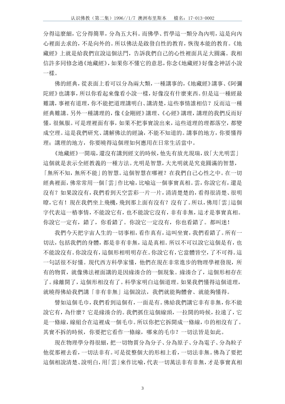 认识佛教17-013-02(净空法师讲于澳洲)_第3页