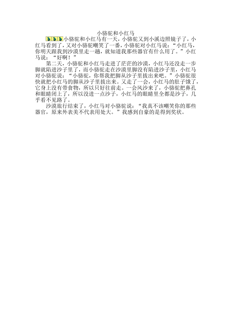 小骆驼和小红马_第1页
