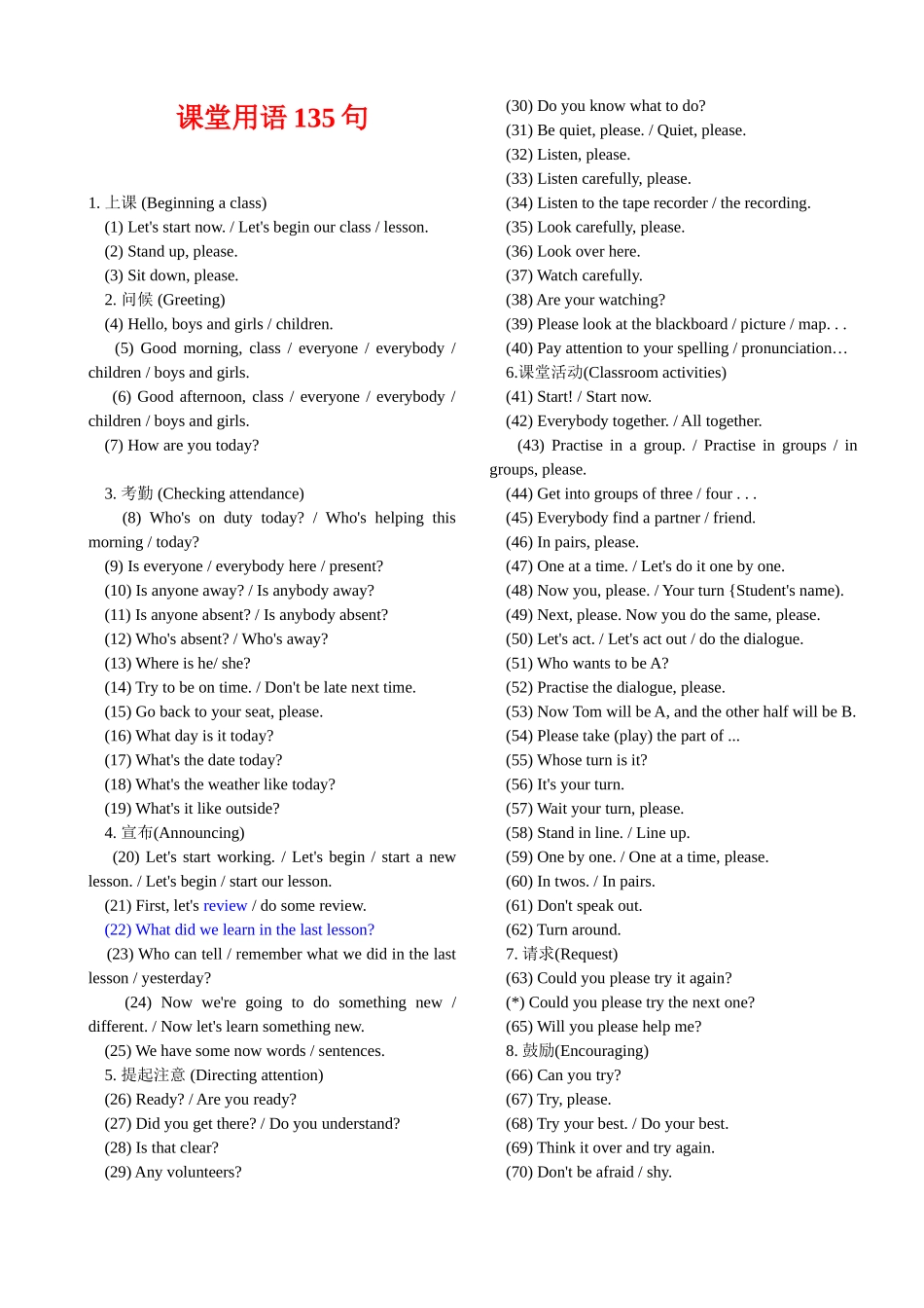 英语课堂教师用语135句_第1页