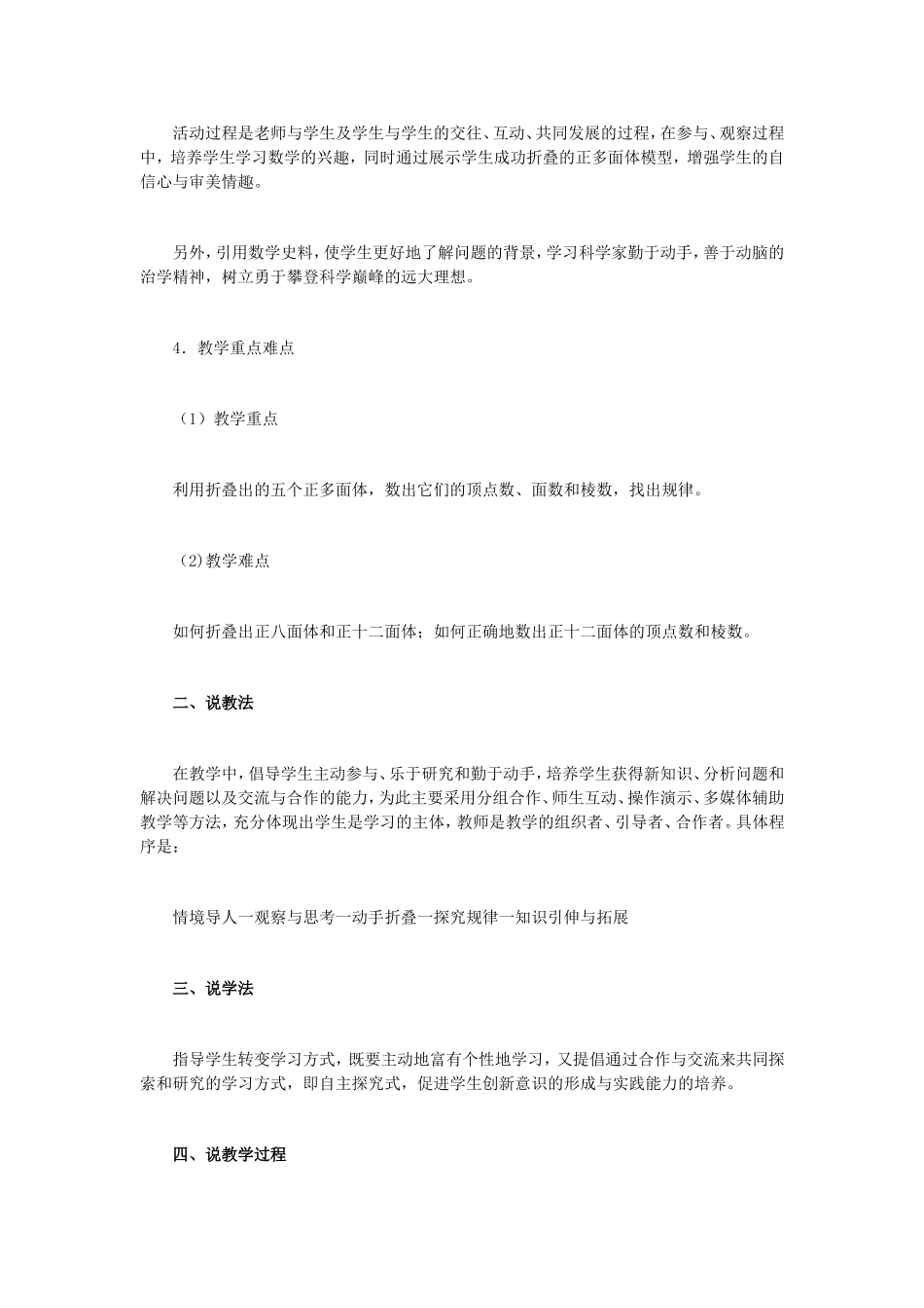 数学活动“数数看，找规律”教学设计_第2页