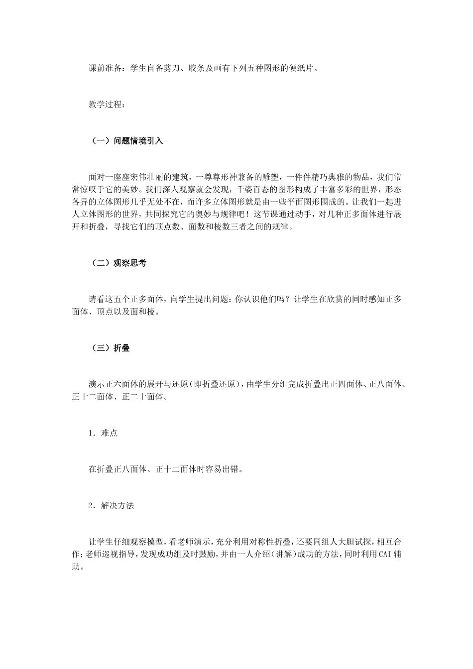 数学活动“数数看，找规律”教学设计_第3页