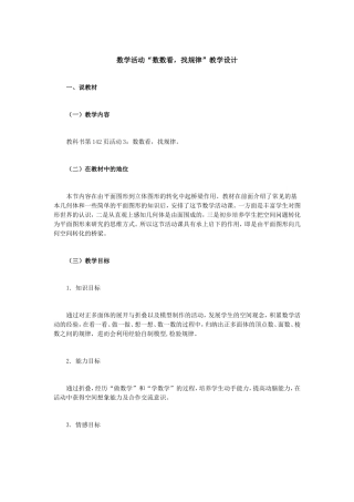 数学活动“数数看，找规律”教学设计