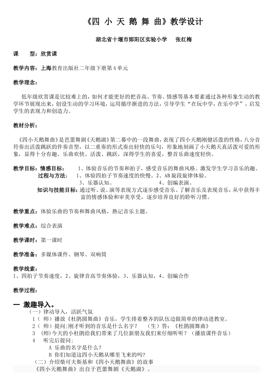 《四小天鹅舞曲》教学设计_第1页