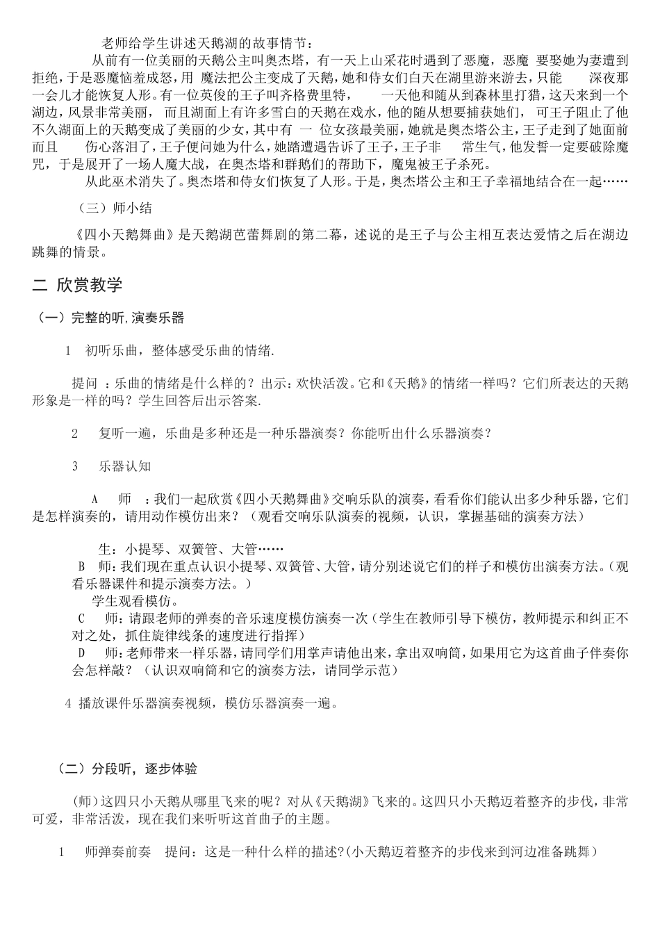《四小天鹅舞曲》教学设计_第2页