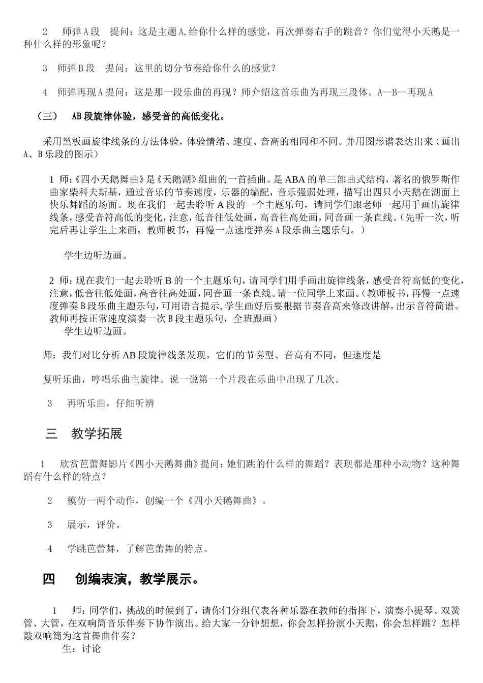 《四小天鹅舞曲》教学设计_第3页