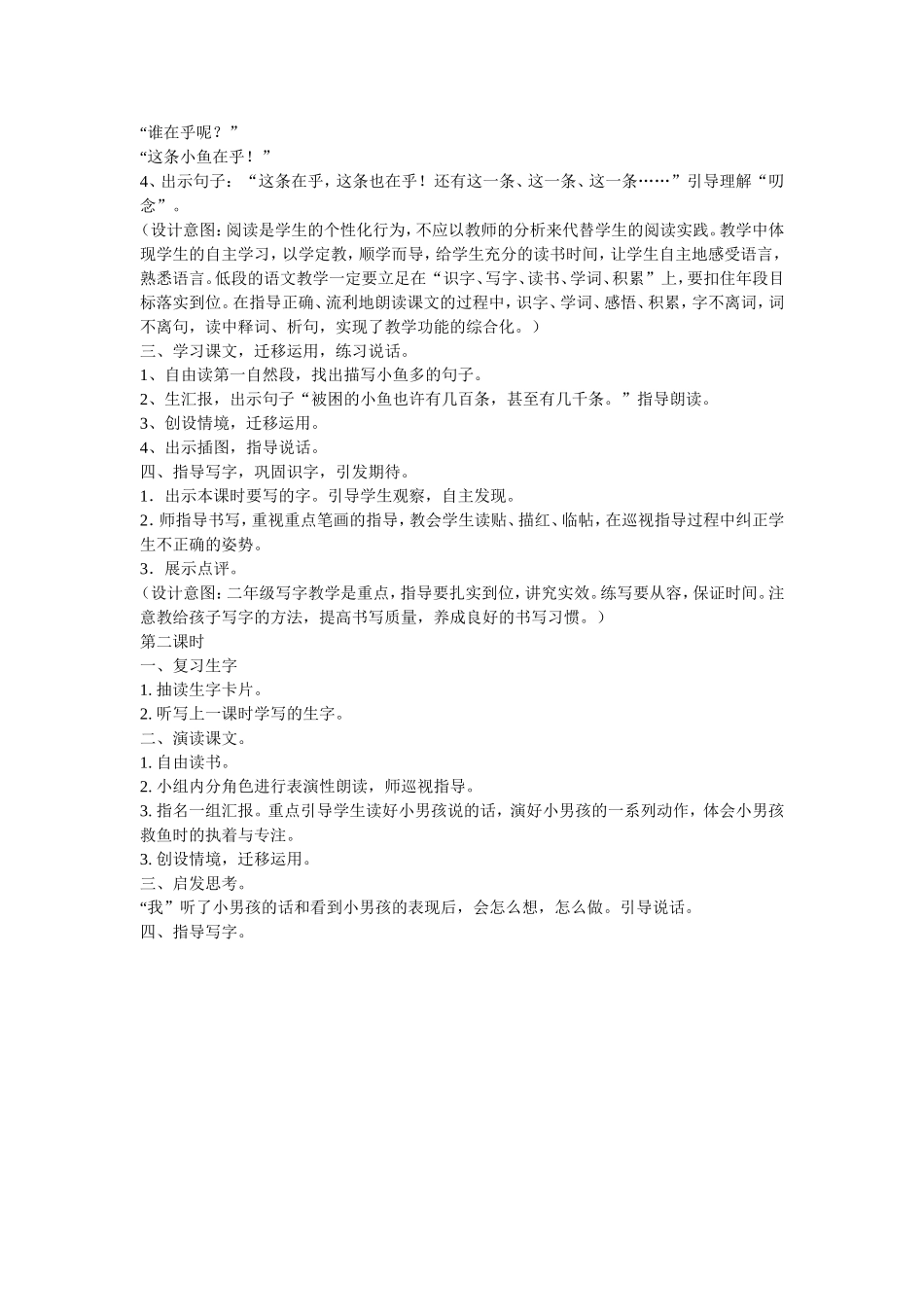 《浅水洼里的小鱼》_第2页