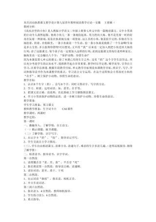 《浅水洼里的小鱼》