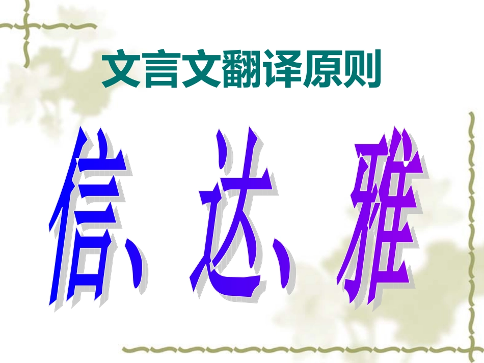 文言文阅读指导(二)_第2页