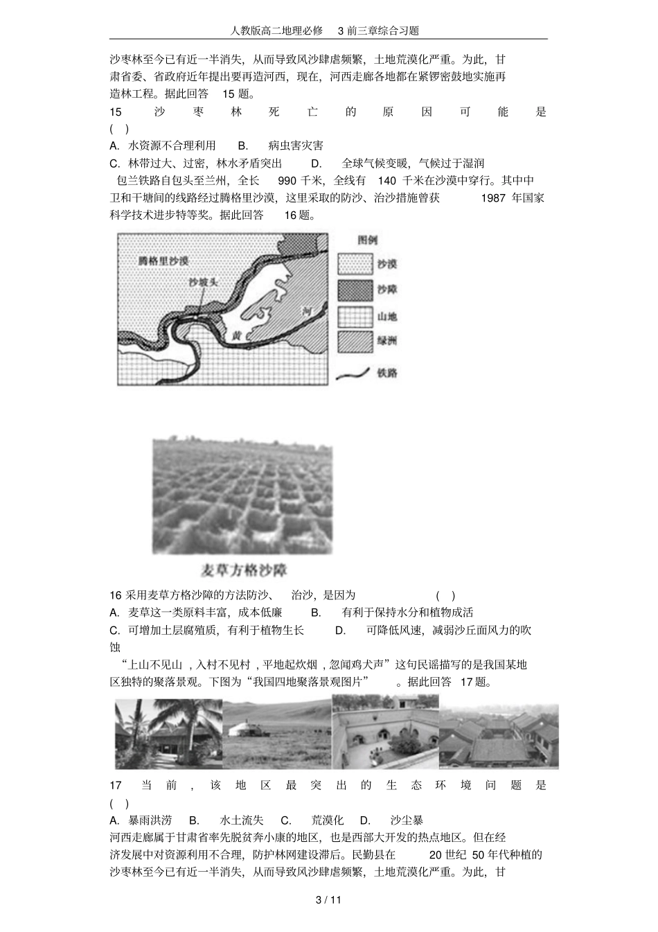 人教版高二地理必修3前三章综合习题_第3页