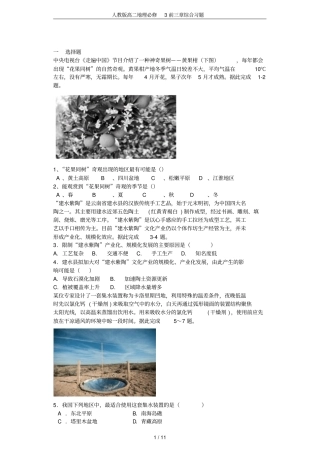 人教版高二地理必修3前三章综合习题