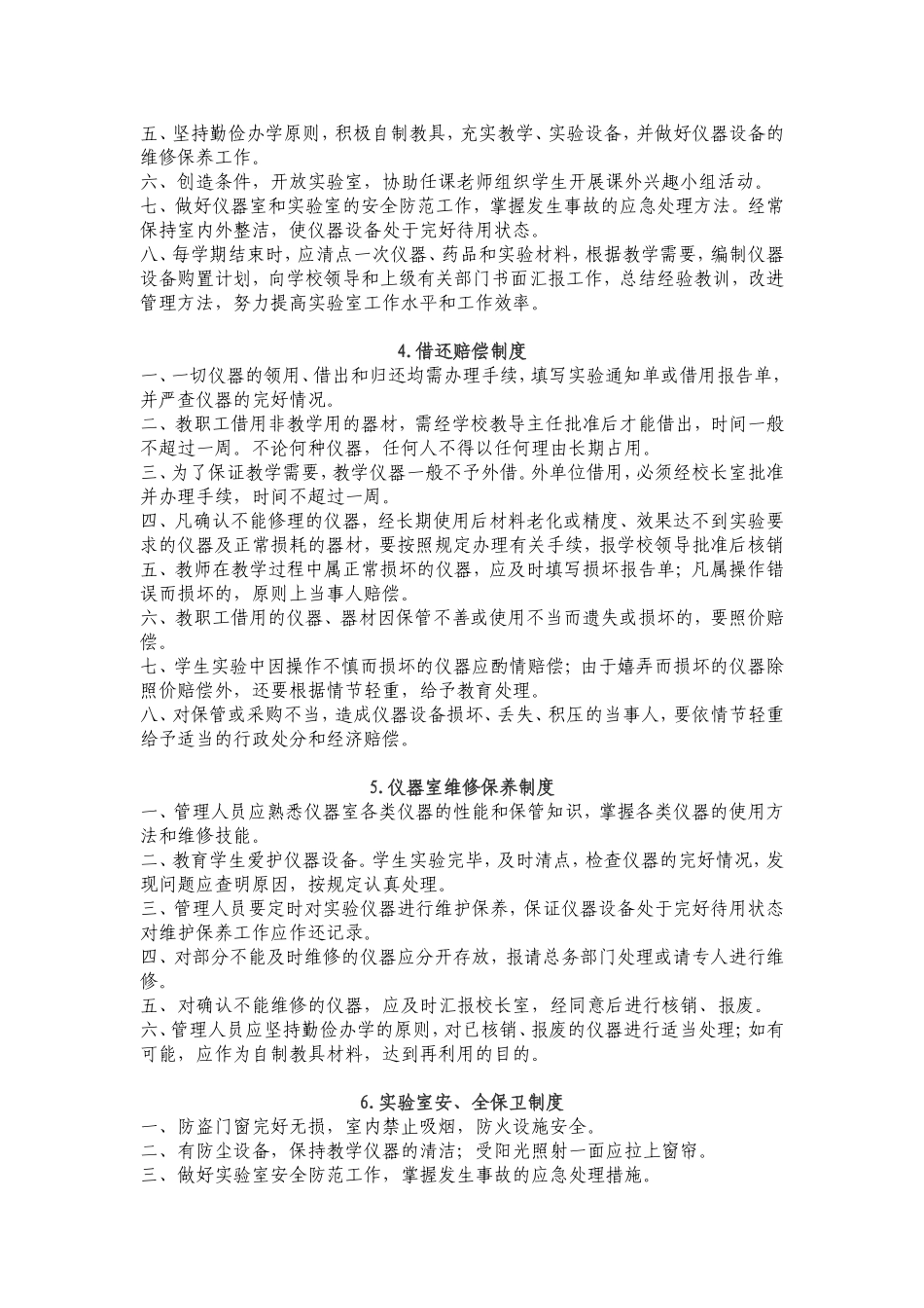 永和镇三道街学校实验室管理制度_第2页