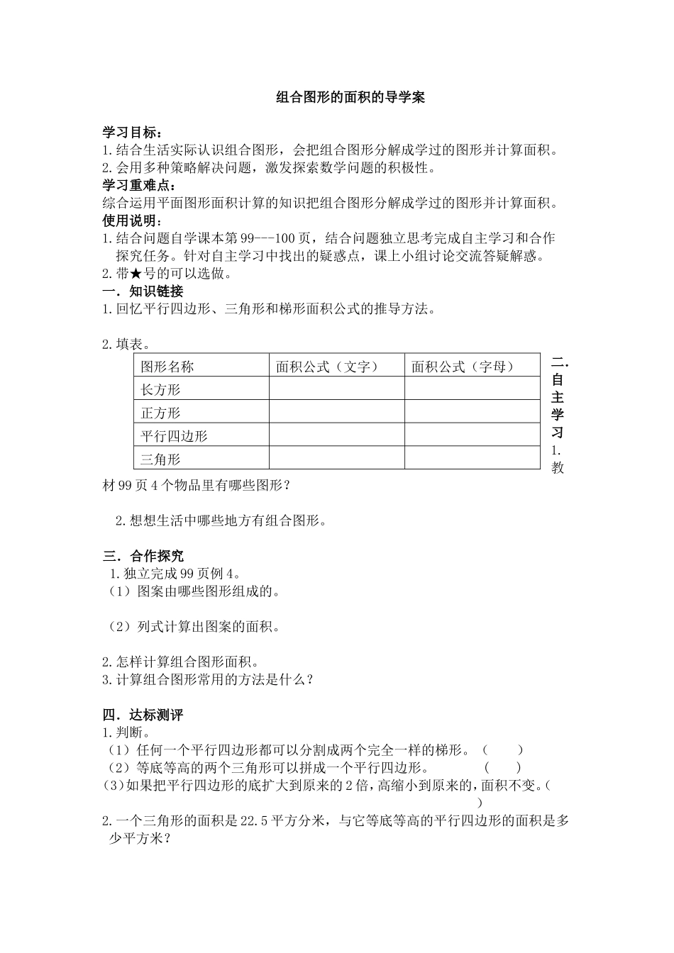 组合图形的面积的导学案_第1页