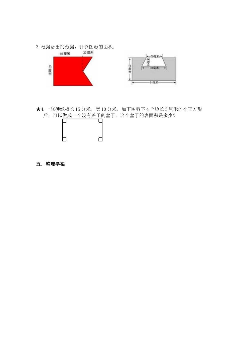 组合图形的面积的导学案_第2页