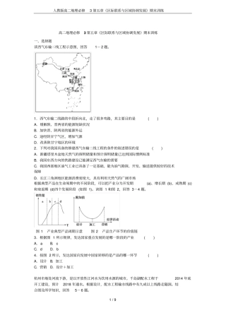 人教版高二地理必修3区际联系与区域协调发展期末训练