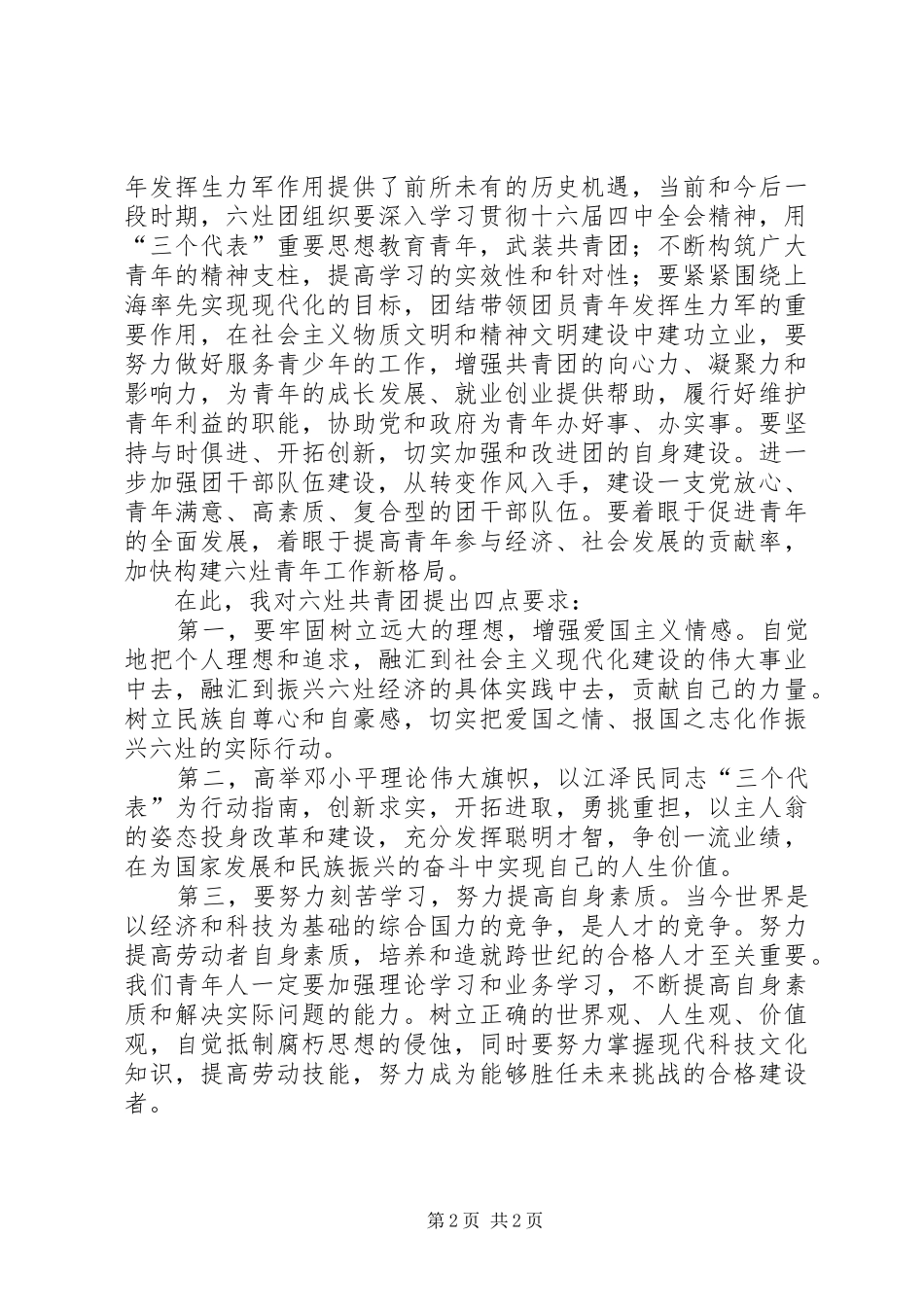 五四运动87周年讲话发言_第2页