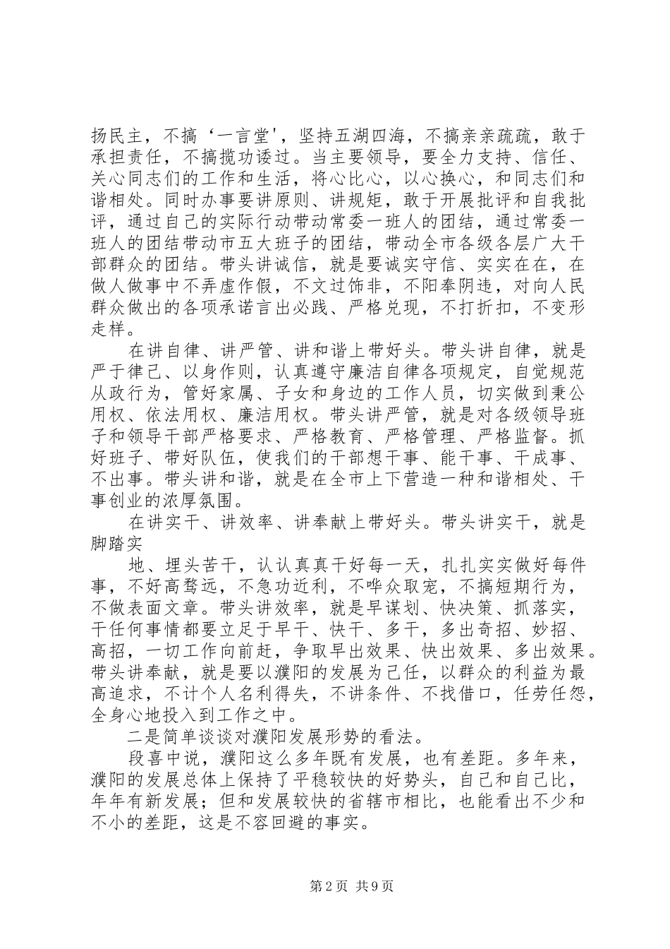 段喜中讲话发言20XX年10.30.2_第2页