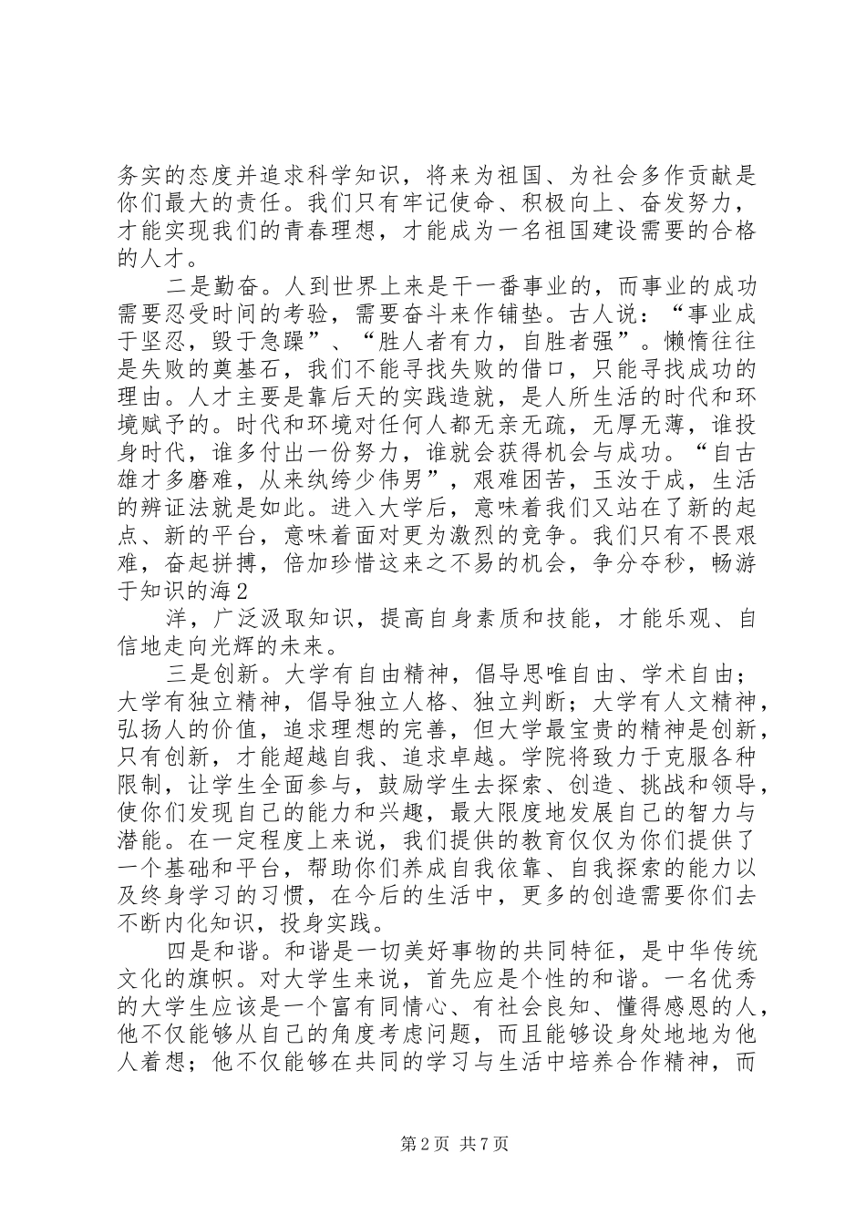 阅兵式院领导讲话发言2_第2页