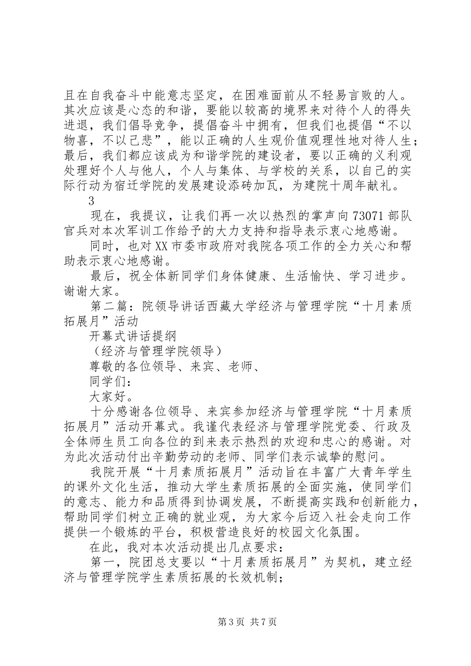 阅兵式院领导讲话发言2_第3页