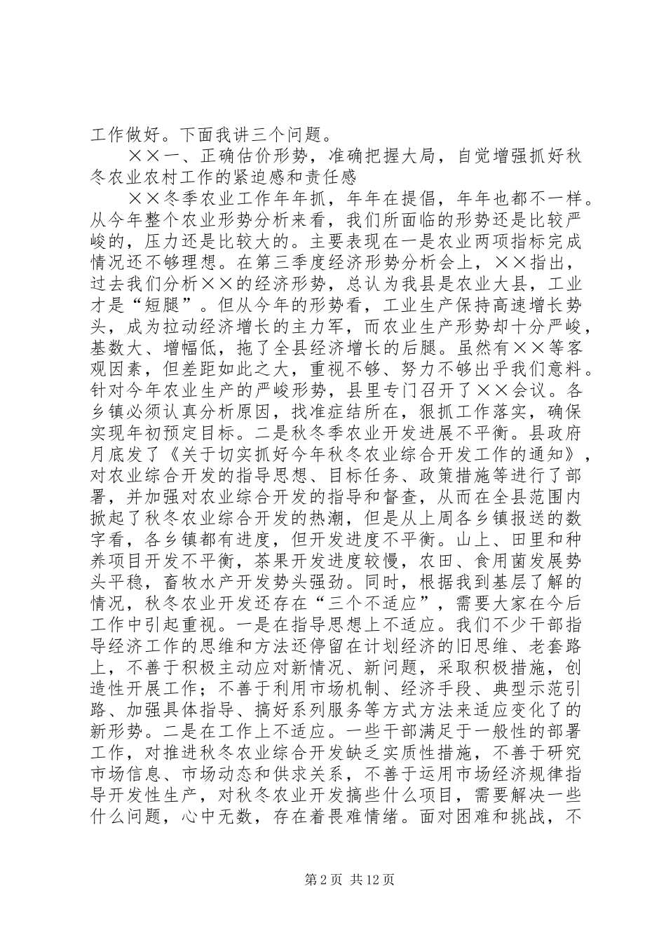 在全县秋冬季农业综合开发现场会上的讲话发言_第2页