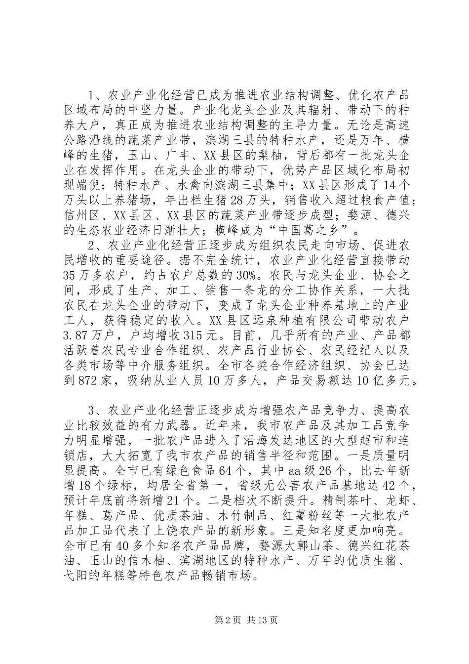 在全市农业结构调整现场调度会议上的讲话发言_第2页