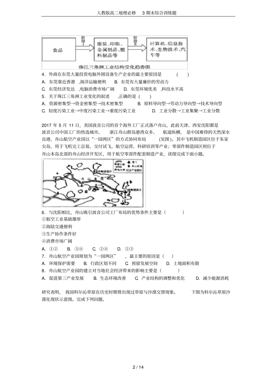 人教版高二地理必修3期末综合训练题_第2页