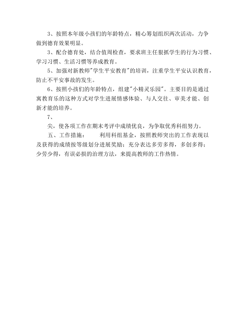 第一学期一年级年级组工作参考计划 _第2页