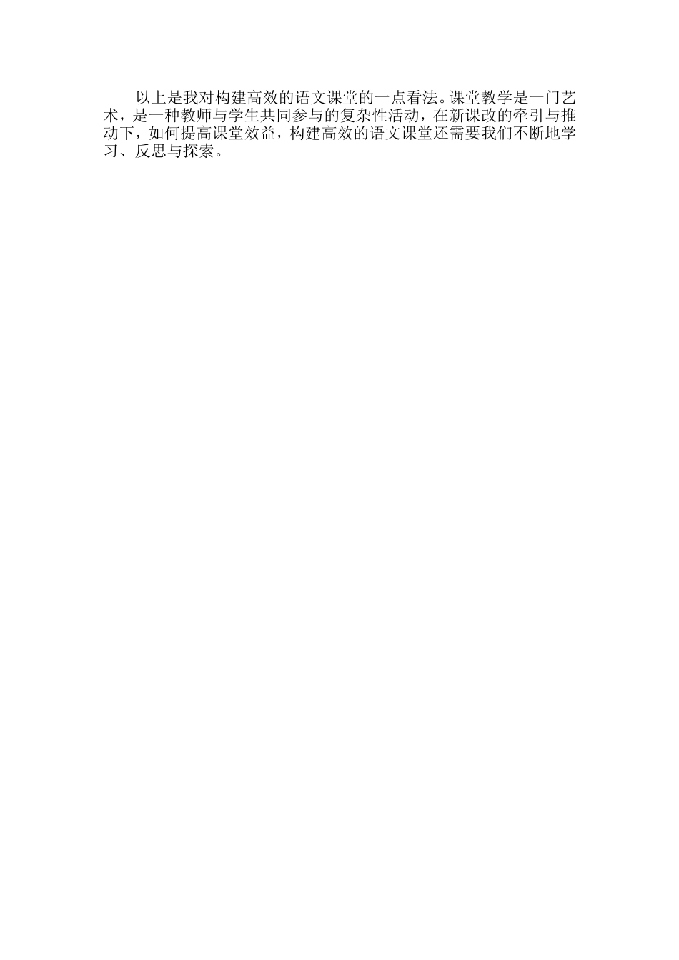 如何提高高效课堂_第2页