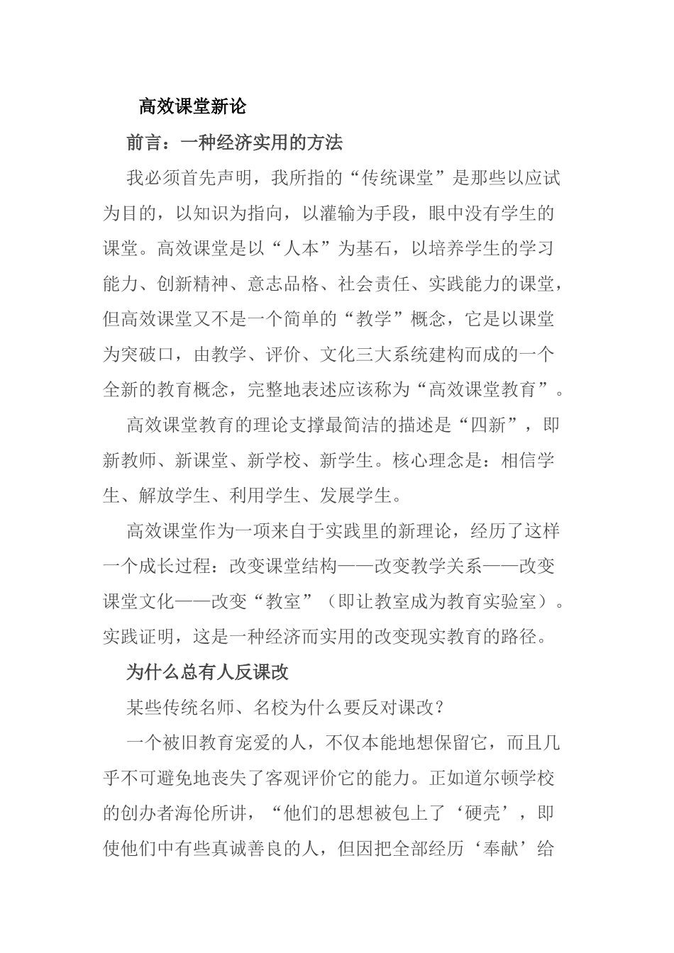 高效课堂新论_第1页