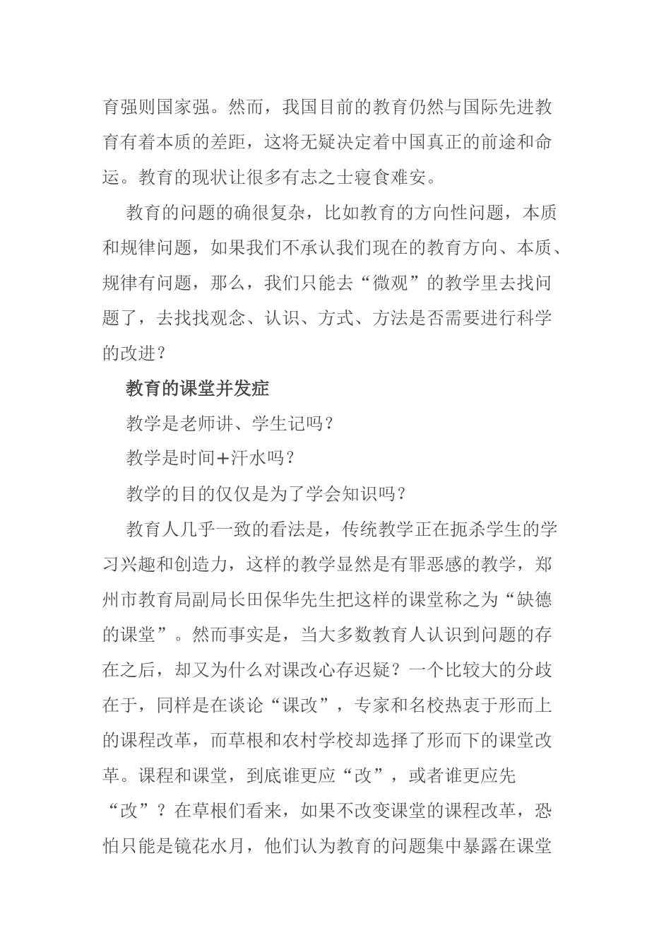 高效课堂新论_第3页