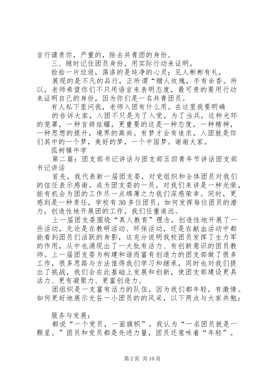 20XX年学年度团支部书记讲话发言高_第2页