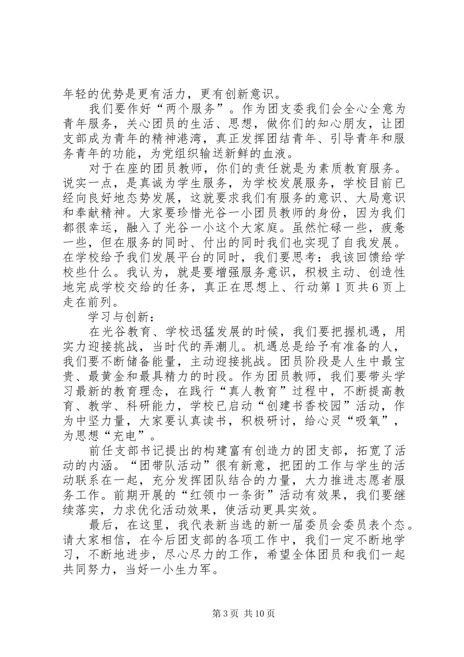 20XX年学年度团支部书记讲话发言高_第3页