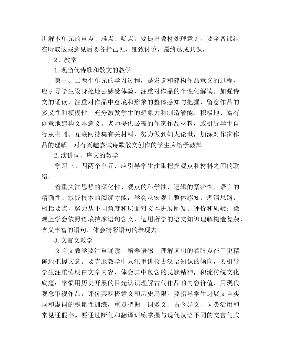 高一语文组第二学期高一语文教学参考计划 _第2页